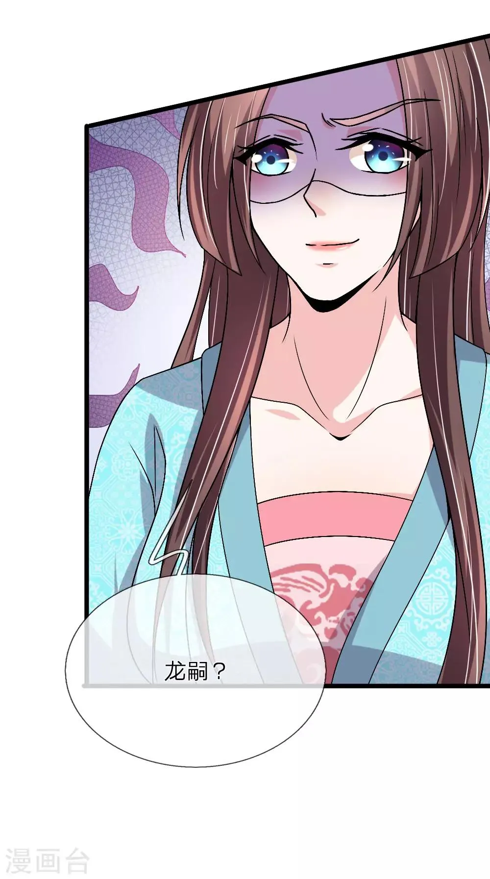 第55话 拖出去斩了 第11页