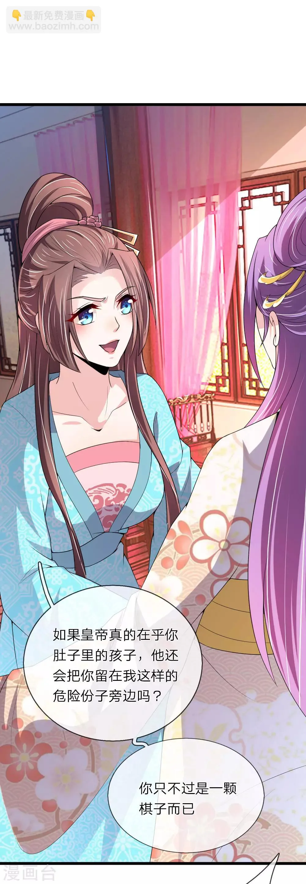 第55话 拖出去斩了 第12页