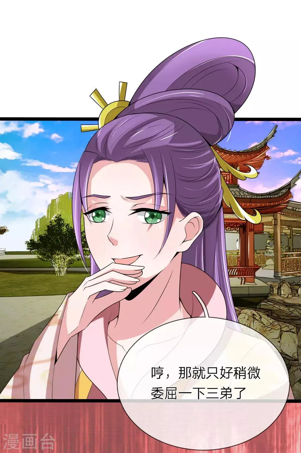 第55话 拖出去斩了 第20页