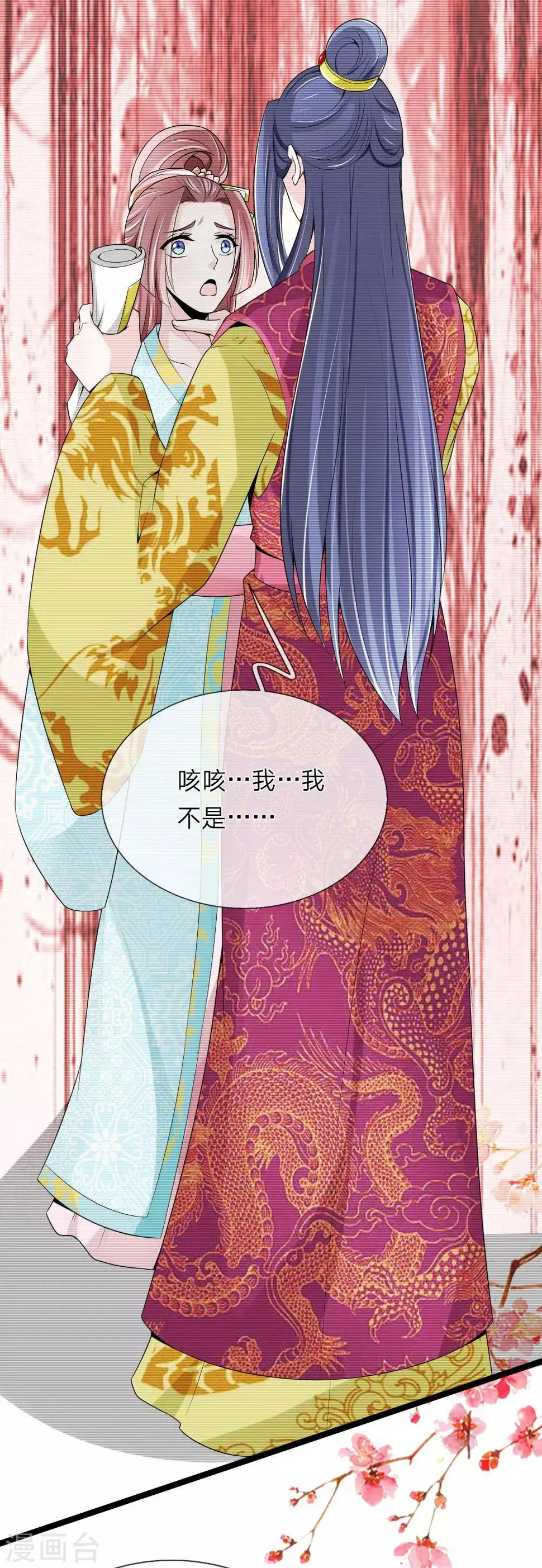 第55话 拖出去斩了 第22页
