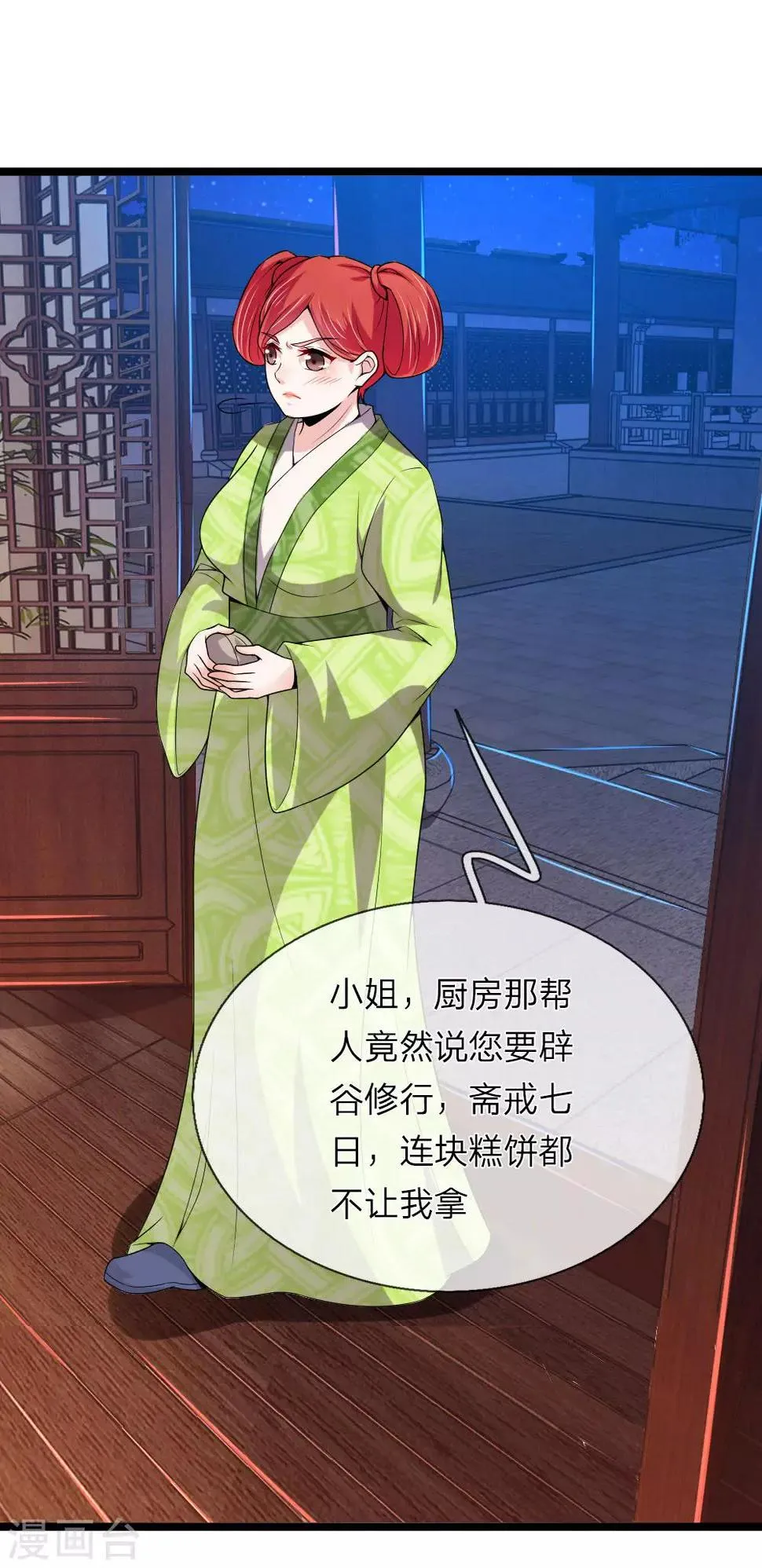 第56话 我不会坐以待毙了 第3页