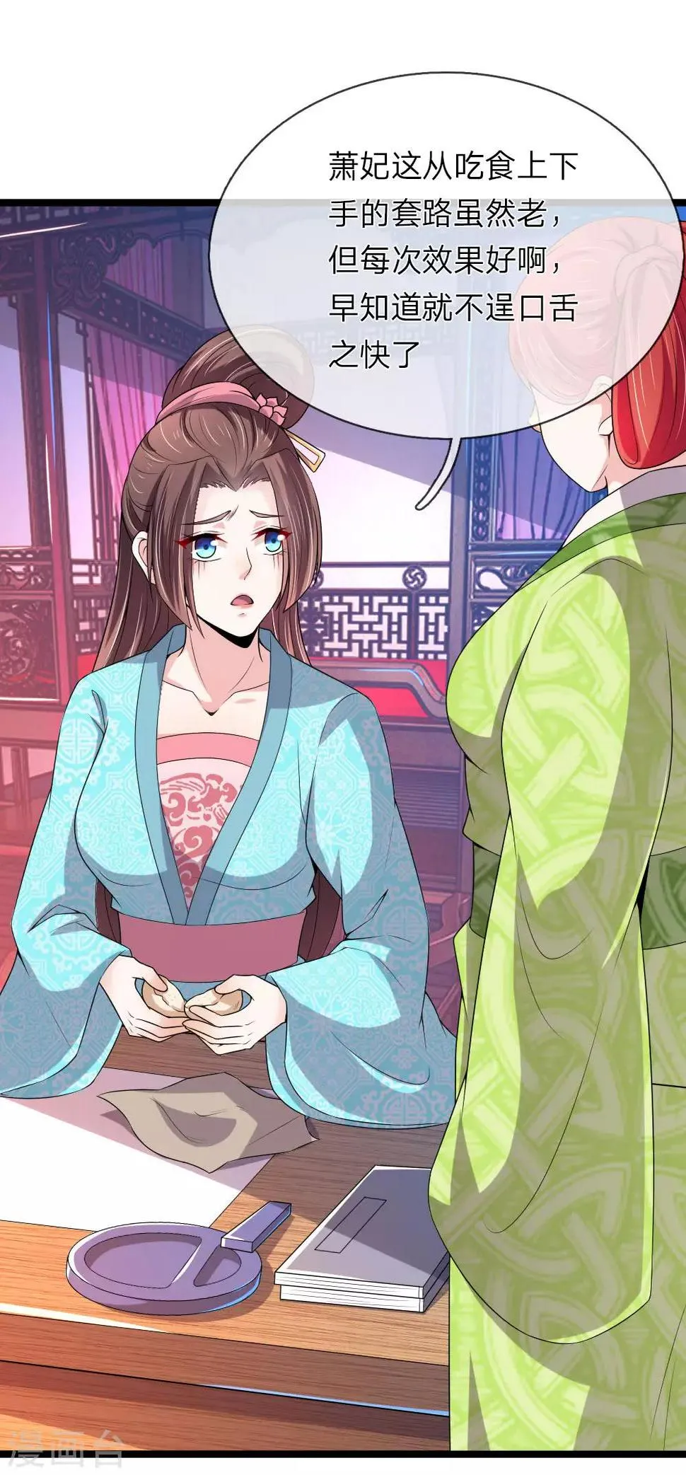 第56话 我不会坐以待毙了 第5页