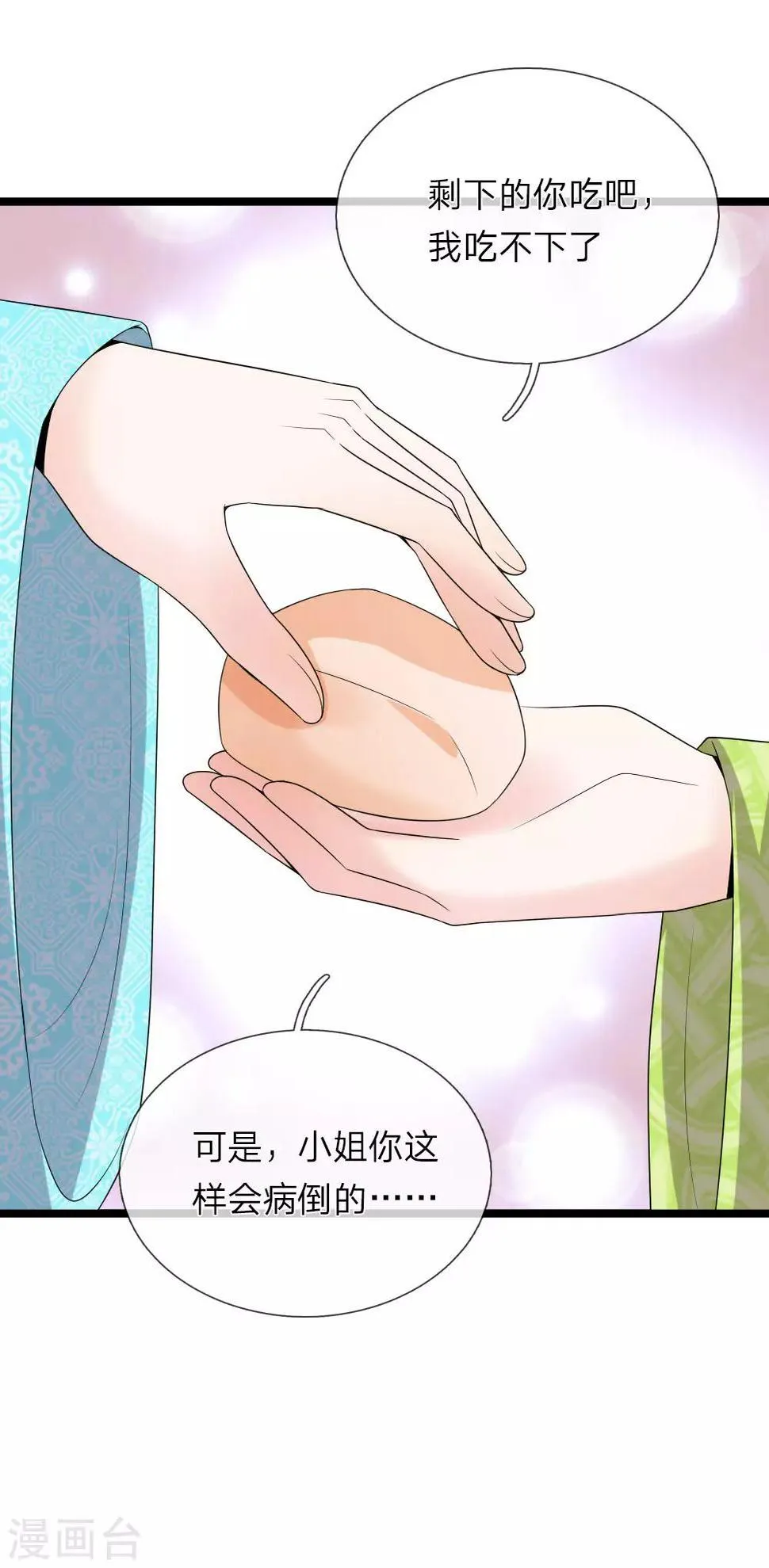 第56话 我不会坐以待毙了 第6页