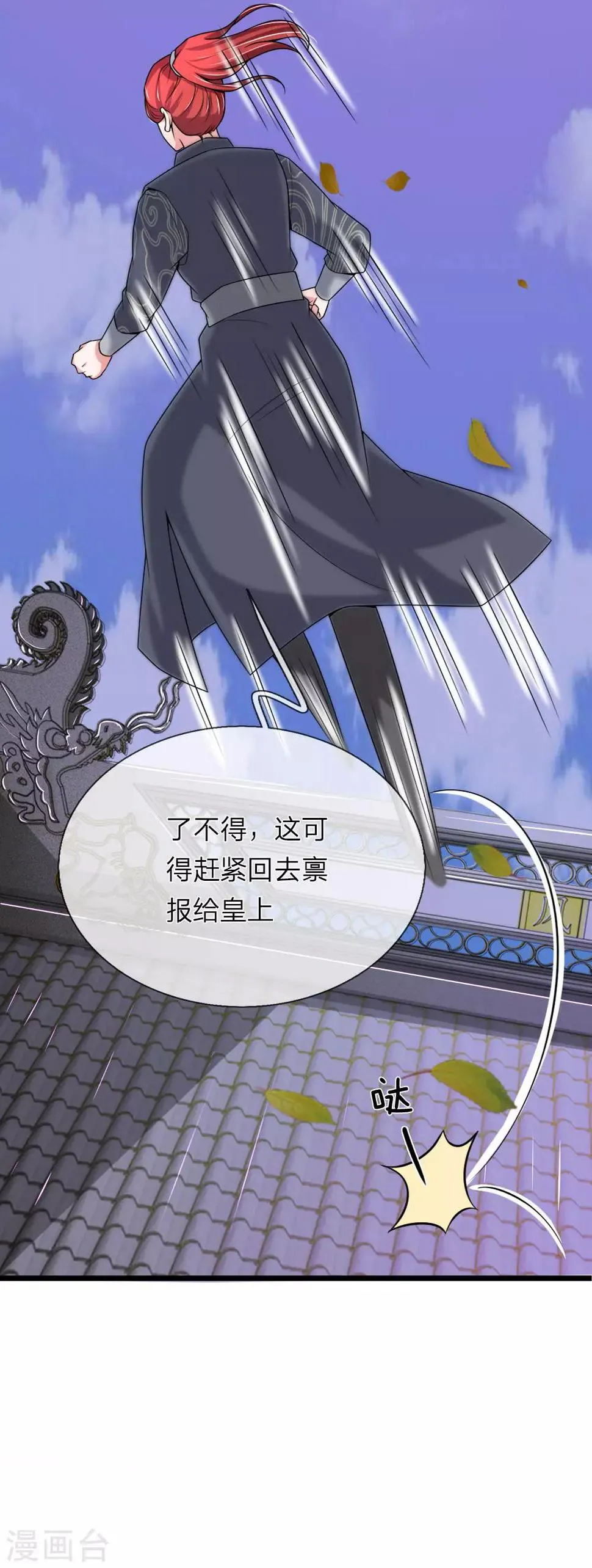 第56话 我不会坐以待毙了 第19页