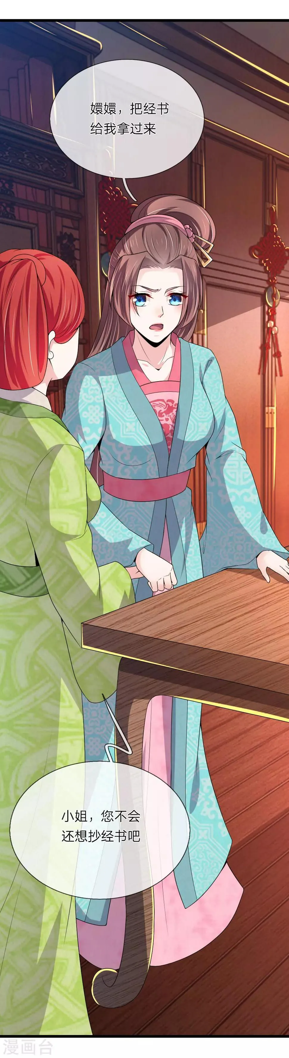 第57话 今后我不会再被动了 第15页