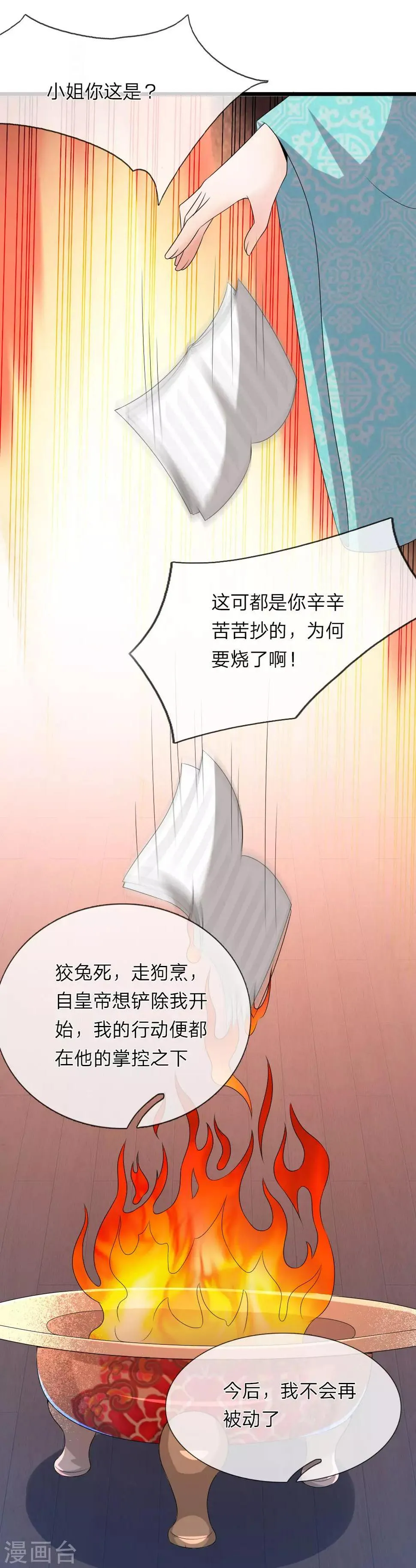 第57话 今后我不会再被动了 第17页