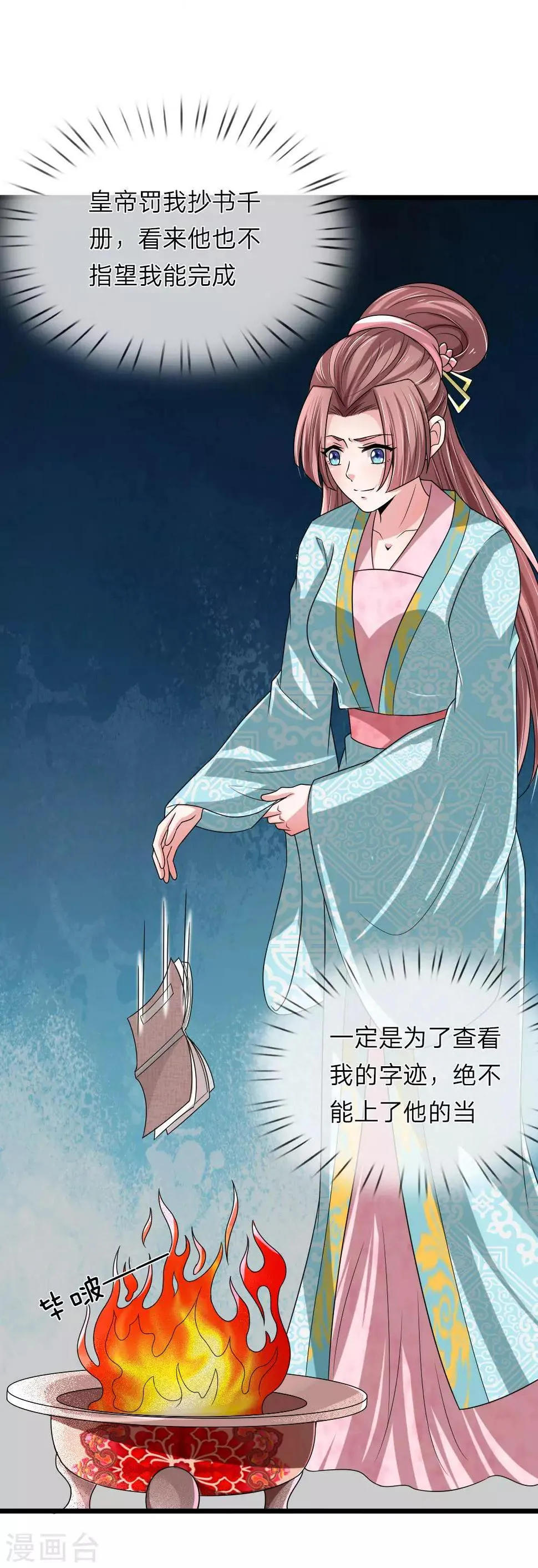 第58话 你怎么来了？ 第2页