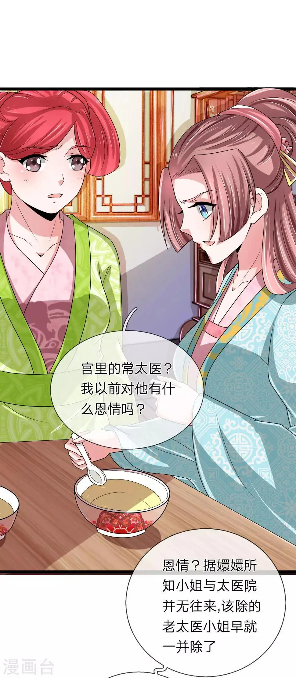 第58话 你怎么来了？ 第6页