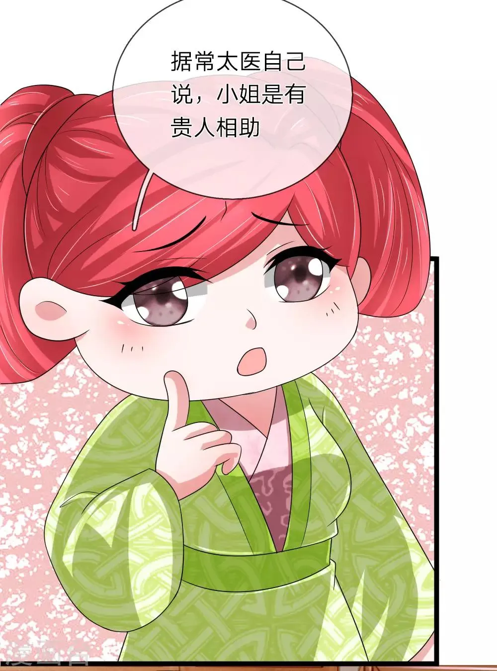 第58话 你怎么来了？ 第7页