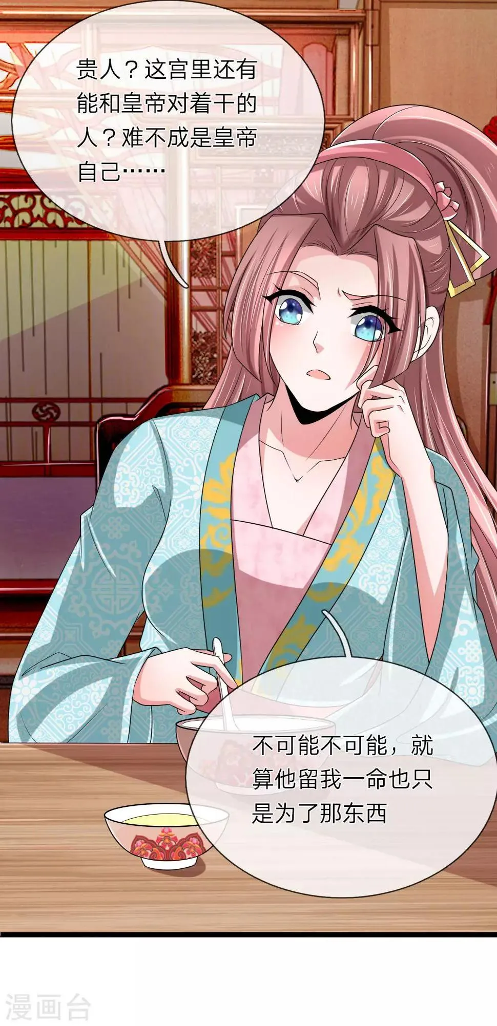 第58话 你怎么来了？ 第8页