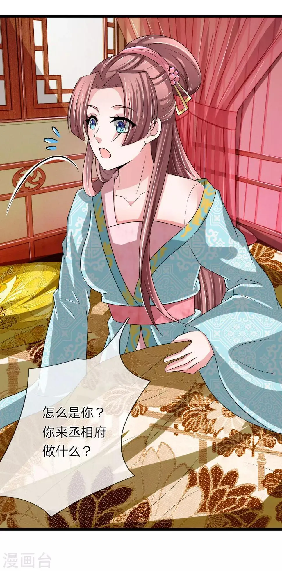 第58话 你怎么来了？ 第15页