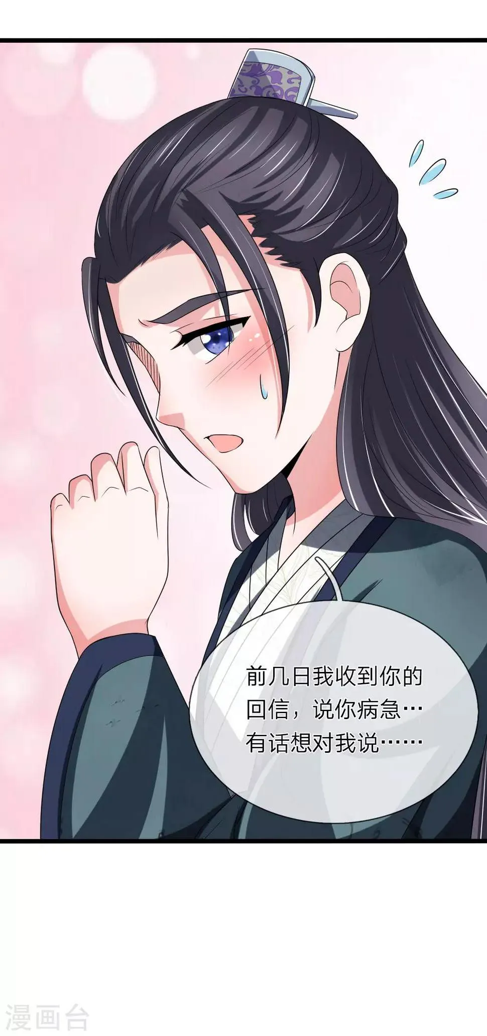 第58话 你怎么来了？ 第18页