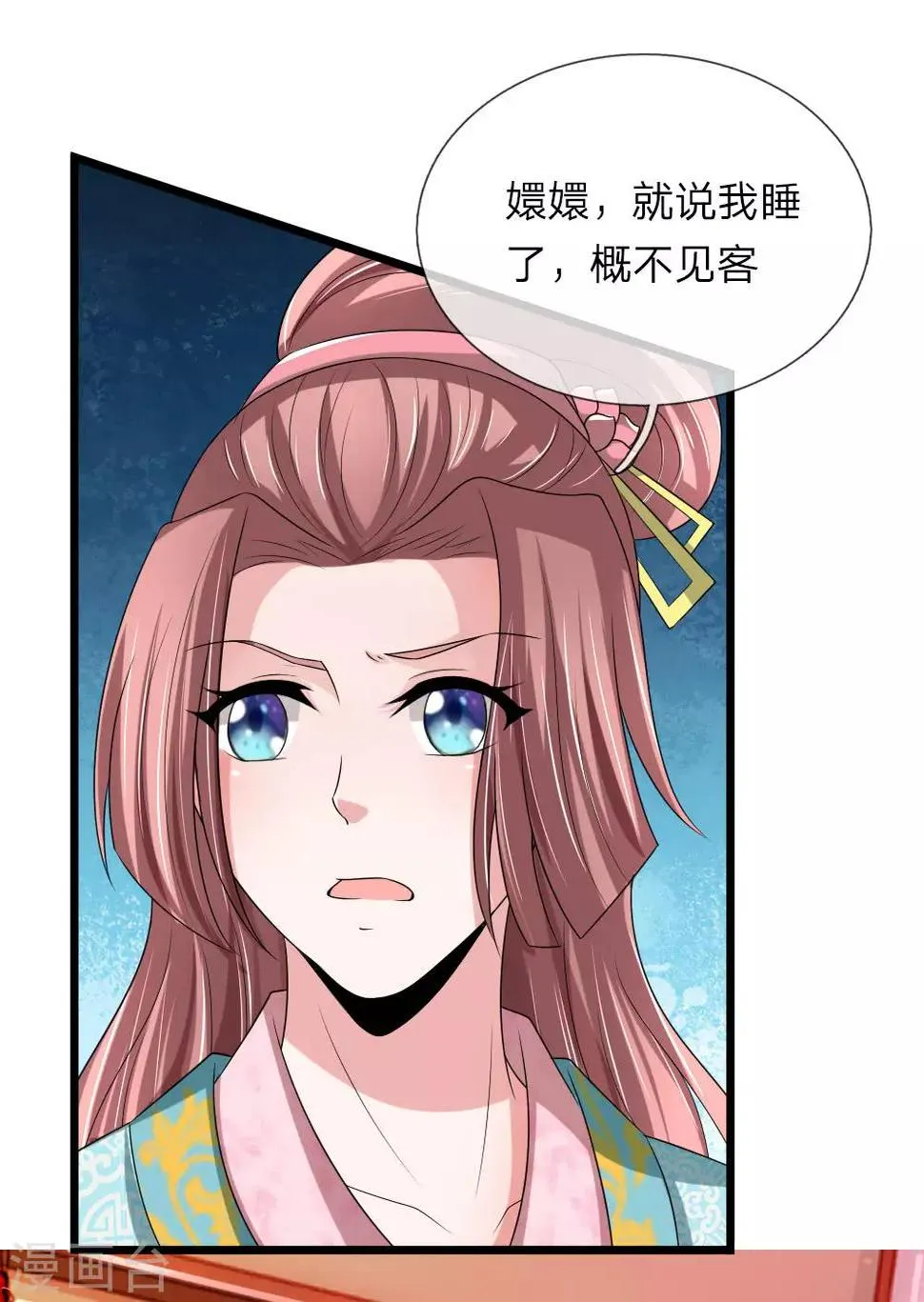 第58话 你怎么来了？ 第20页