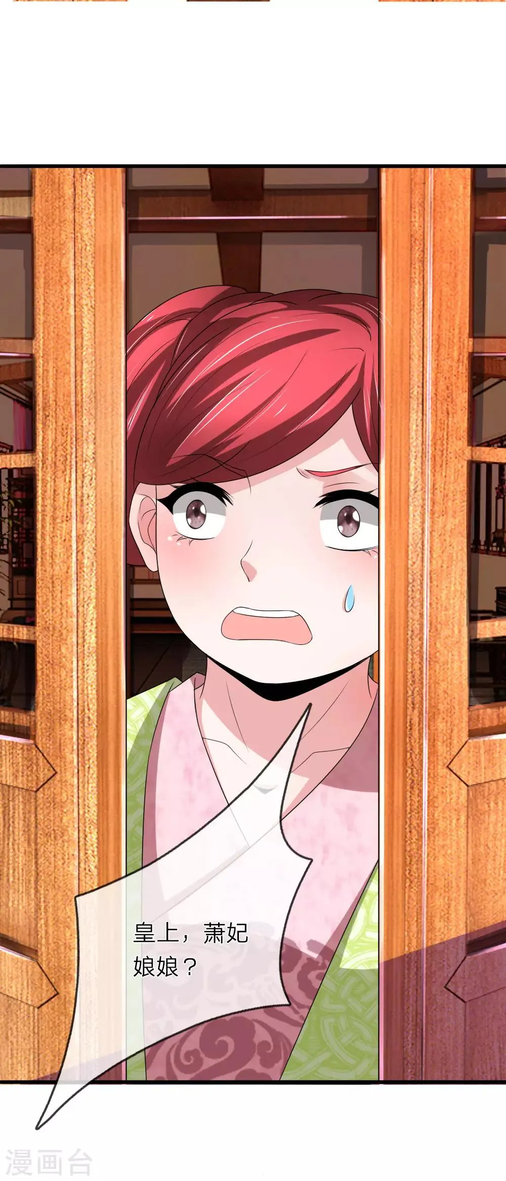 第59话 萧妃这步棋是想将死我 第2页