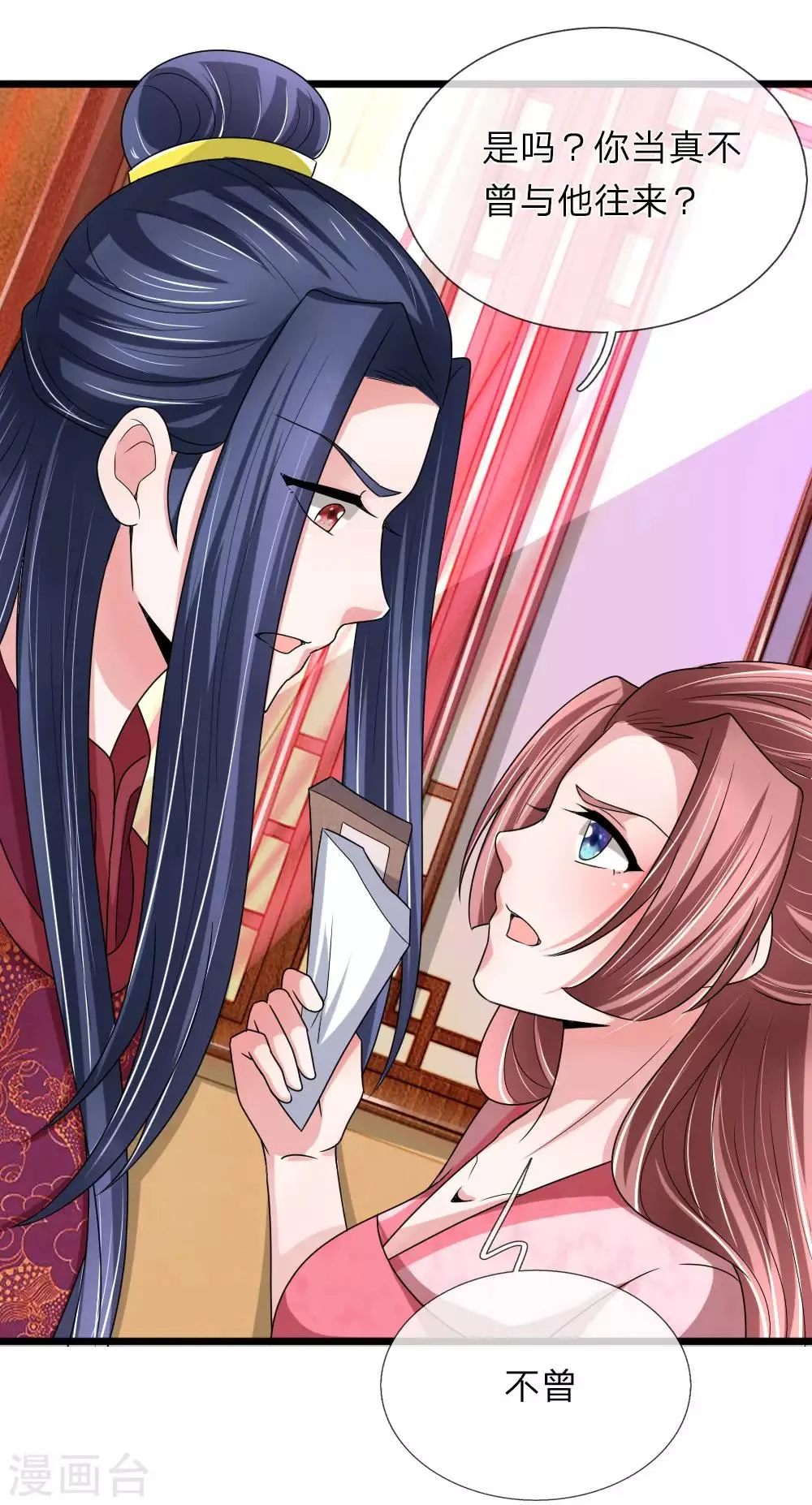 第59话 萧妃这步棋是想将死我 第17页