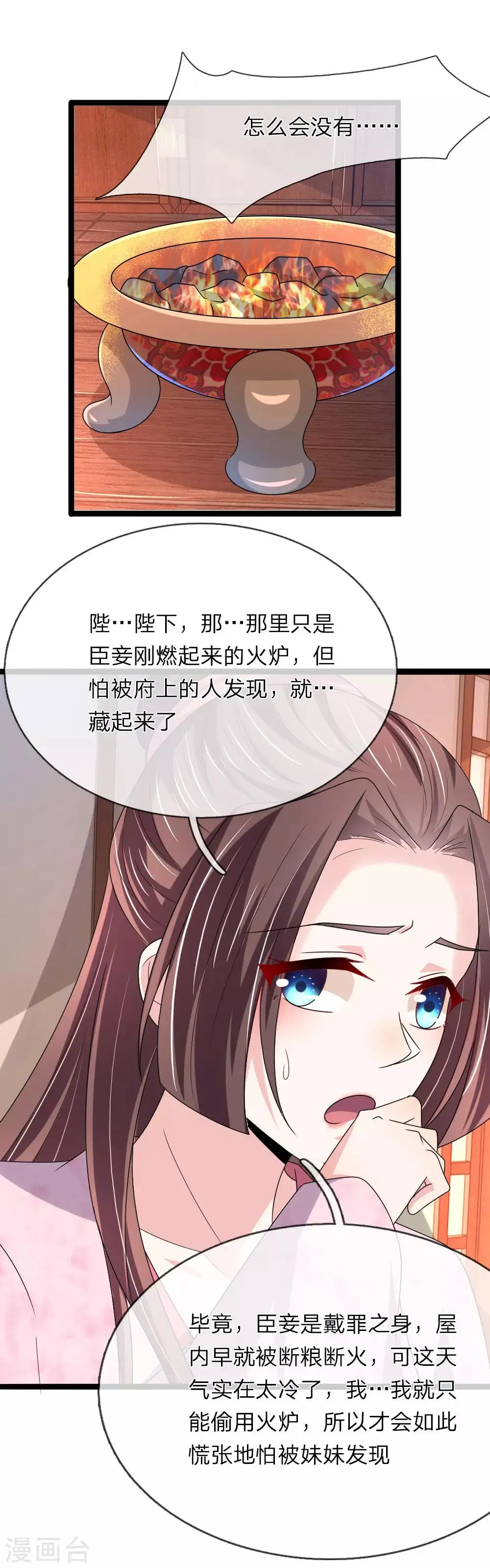 第60话 那东西能救命 第14页