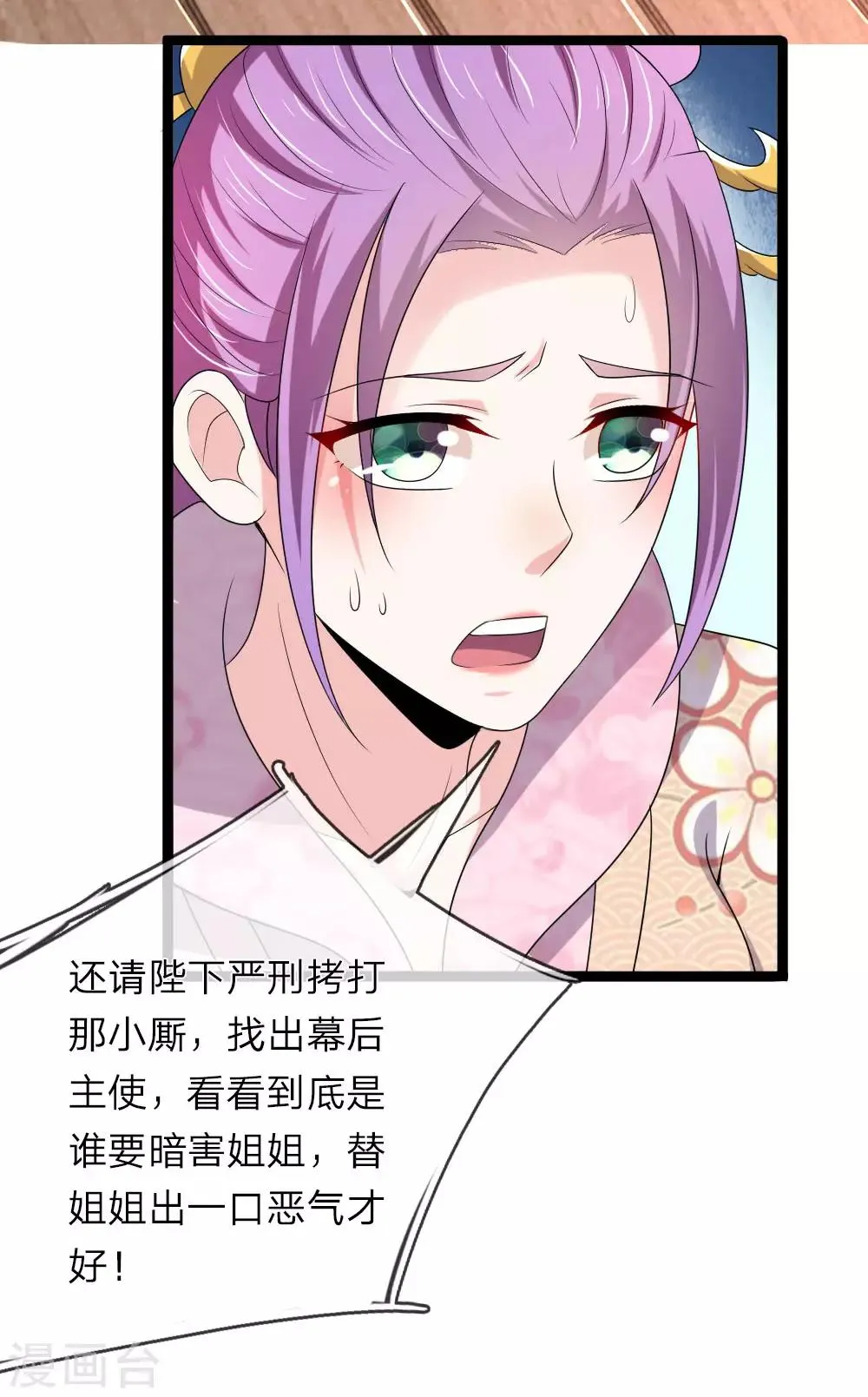 第60话 那东西能救命 第18页