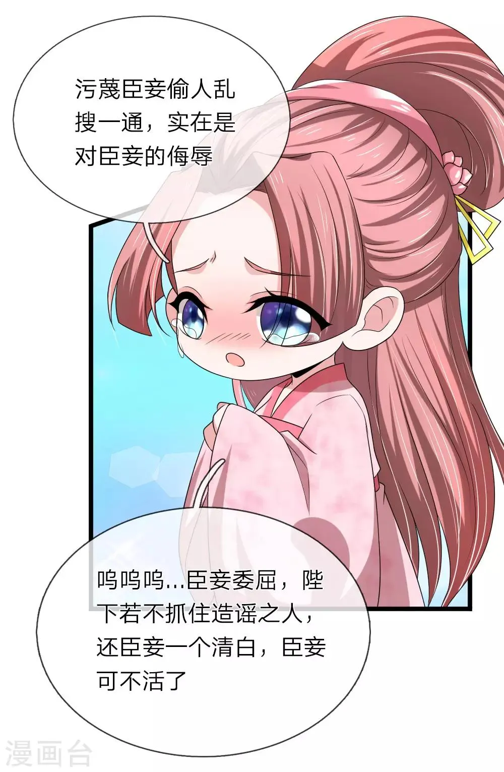 第61话 三日后问斩 第1页
