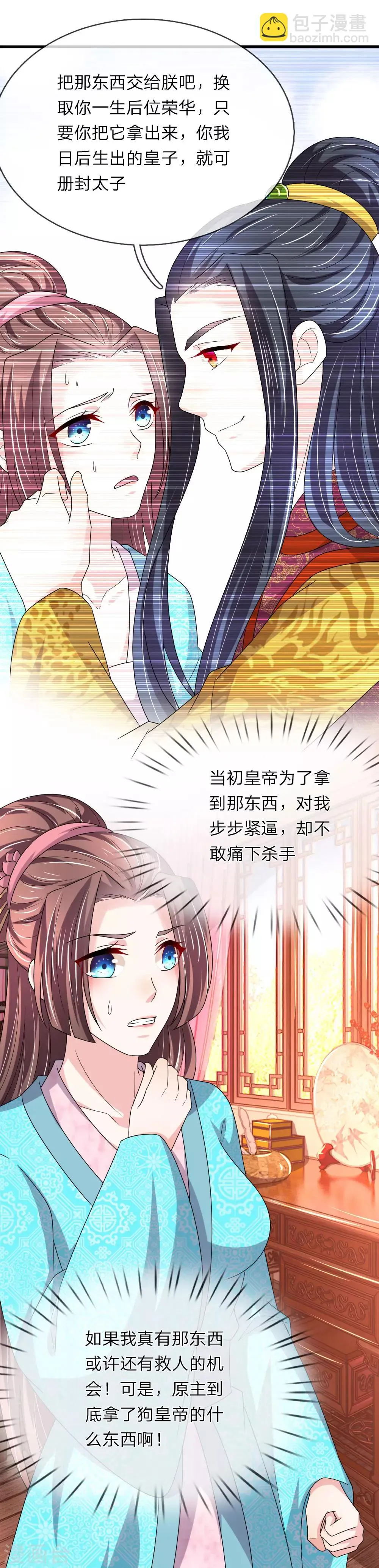 第62话 对了！那东西！ 第17页