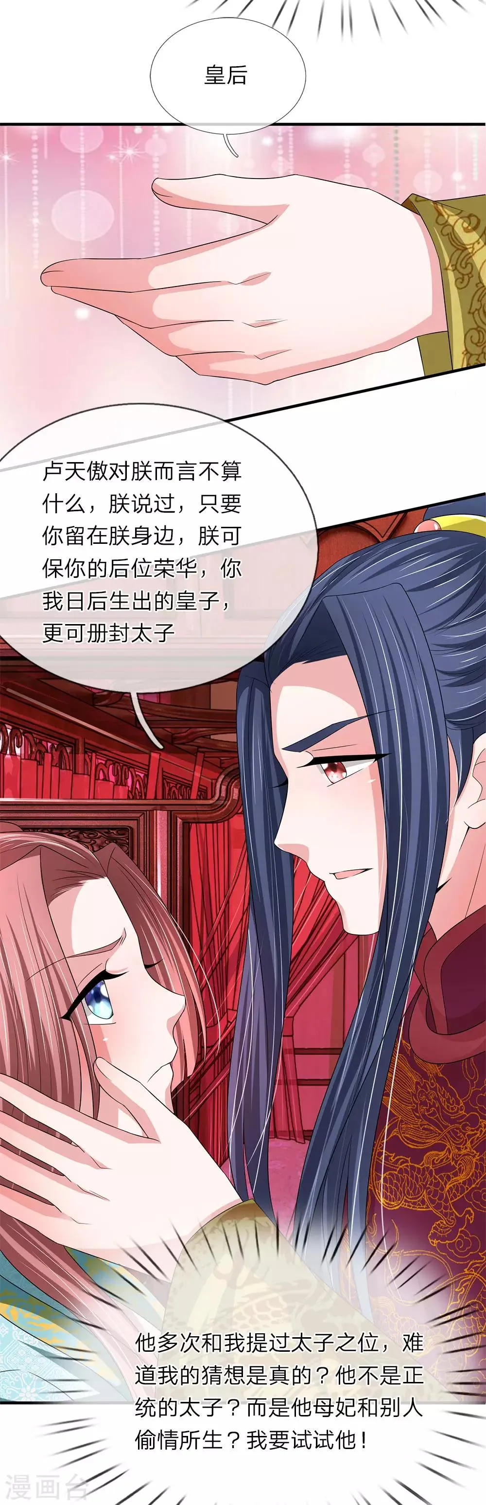第63话 被狗皇帝盯上 第16页