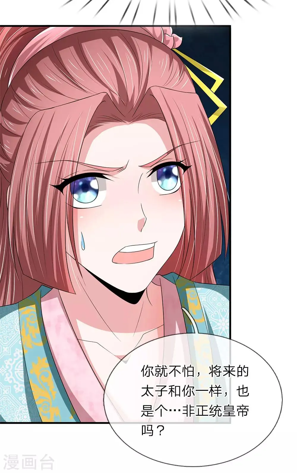 第63话 被狗皇帝盯上 第17页