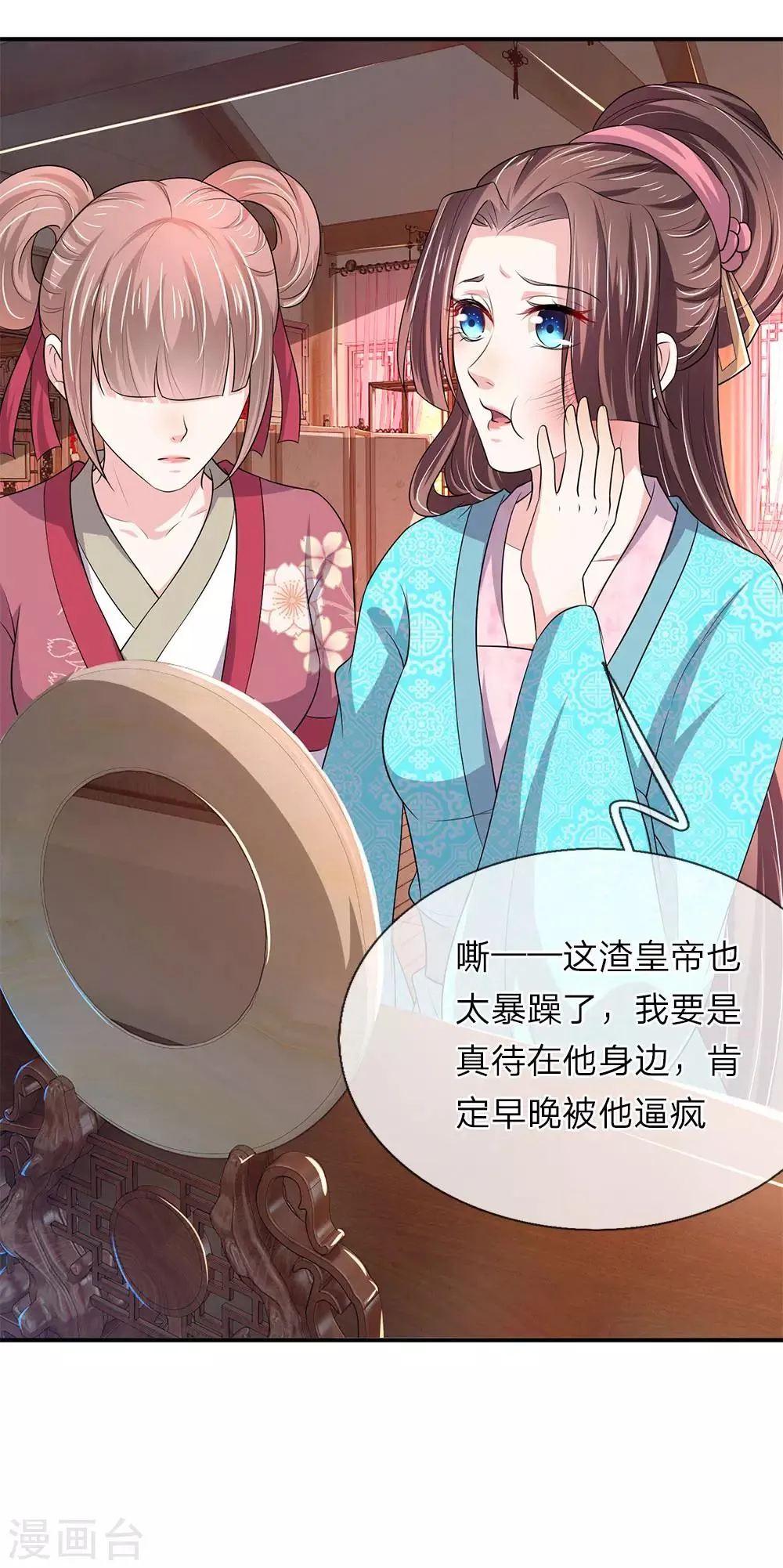 第64话 渣皇帝太暴躁 第10页