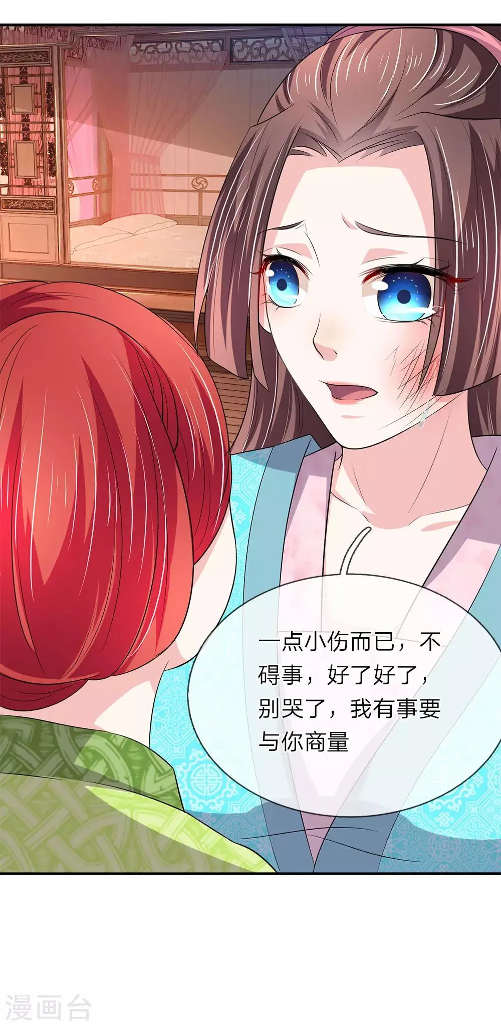 第64话 渣皇帝太暴躁 第14页
