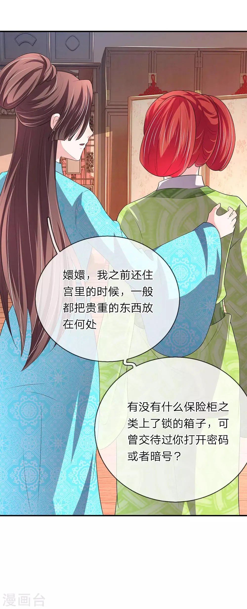 第64话 渣皇帝太暴躁 第15页