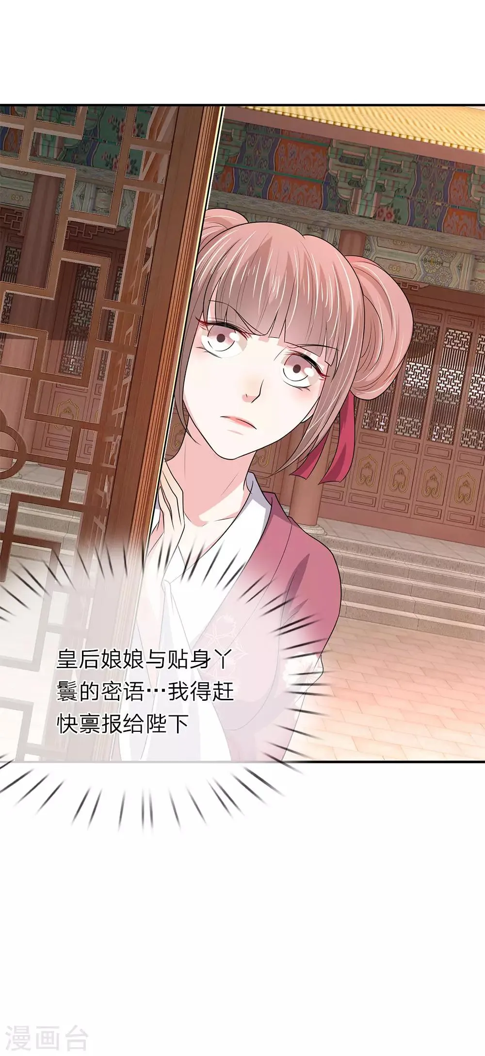 第64话 渣皇帝太暴躁 第21页