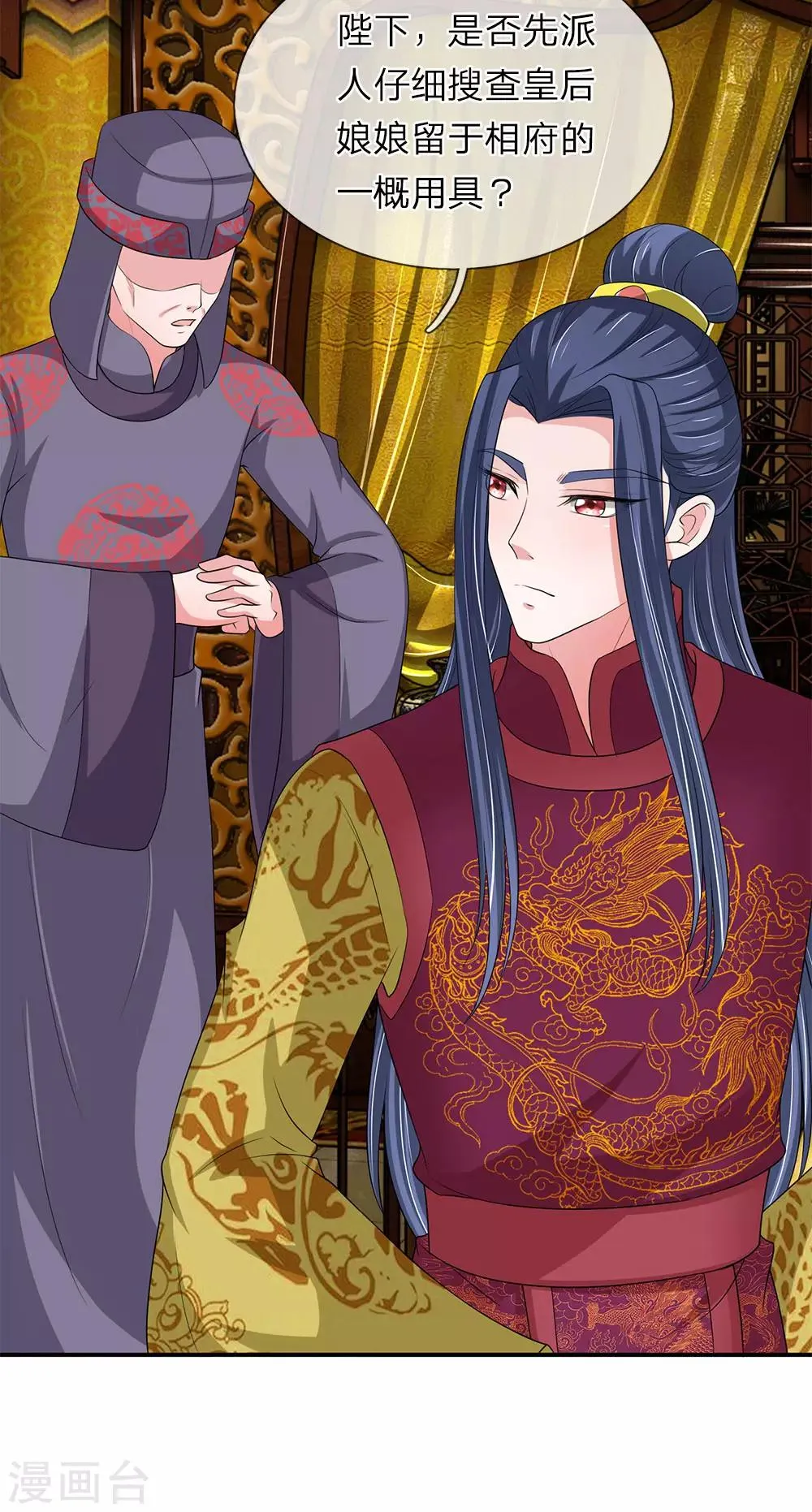第65话 给本宫造个桑拿房 第4页