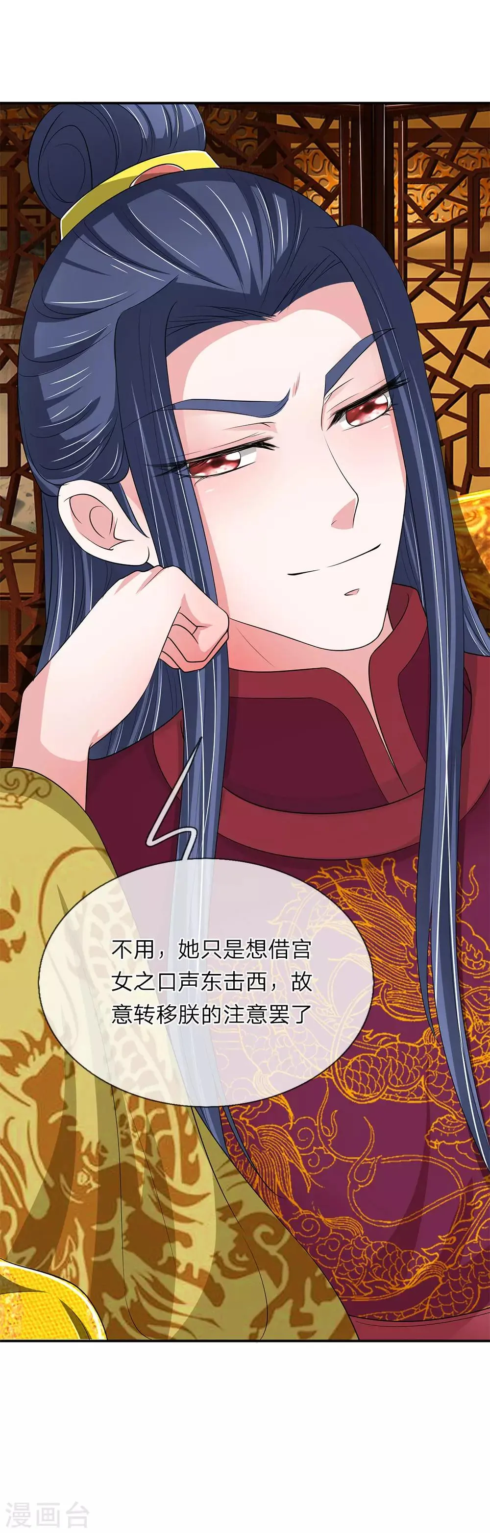 第65话 给本宫造个桑拿房 第5页