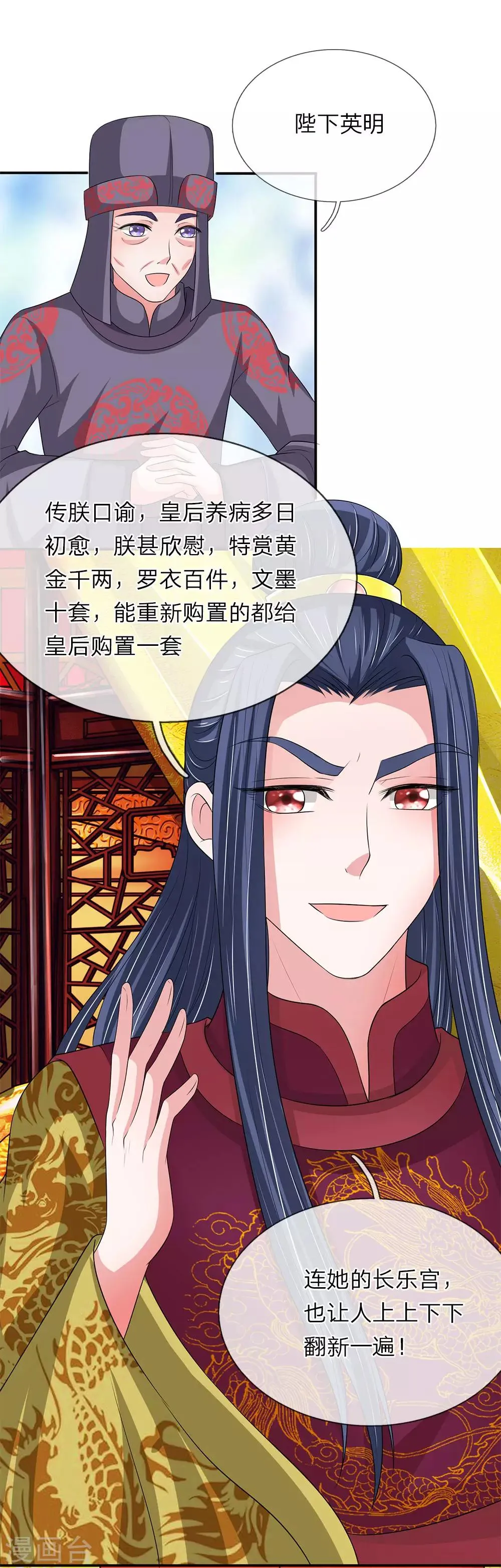第65话 给本宫造个桑拿房 第6页