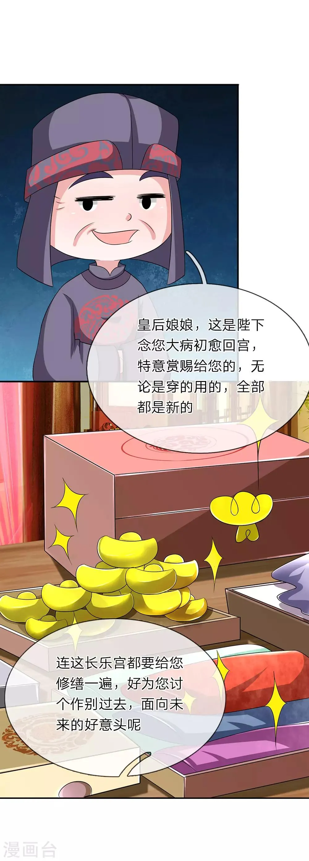 第65话 给本宫造个桑拿房 第9页