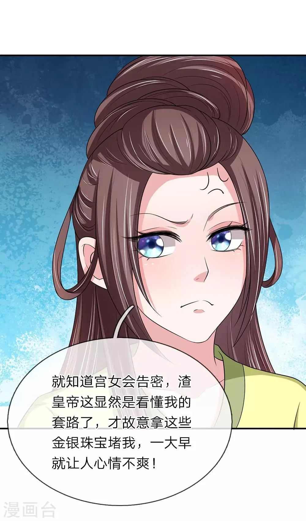 第65话 给本宫造个桑拿房 第10页