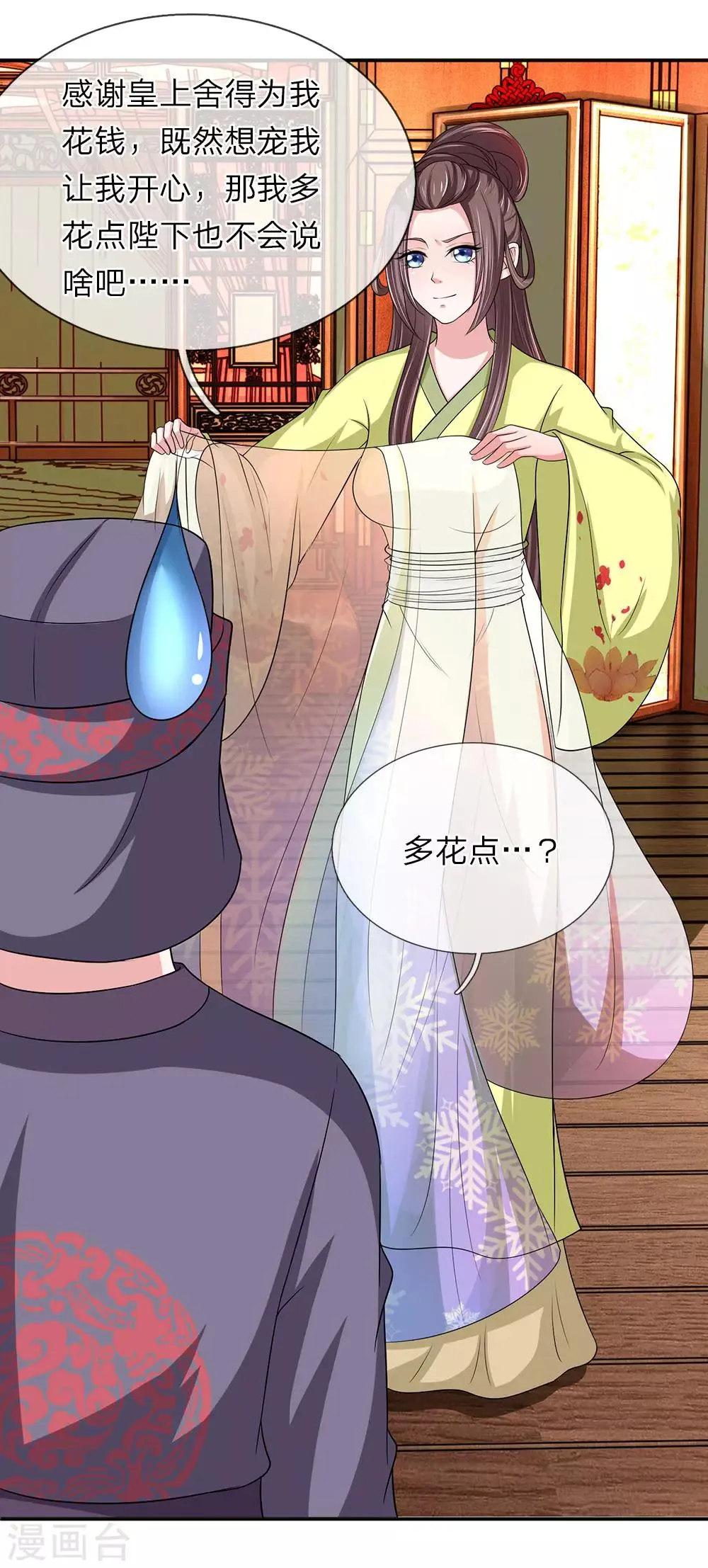 第65话 给本宫造个桑拿房 第11页