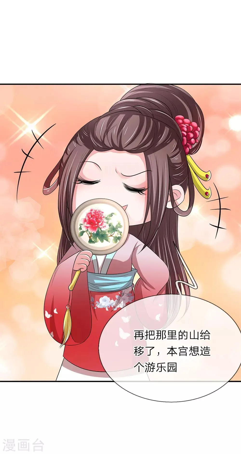 第65话 给本宫造个桑拿房 第14页