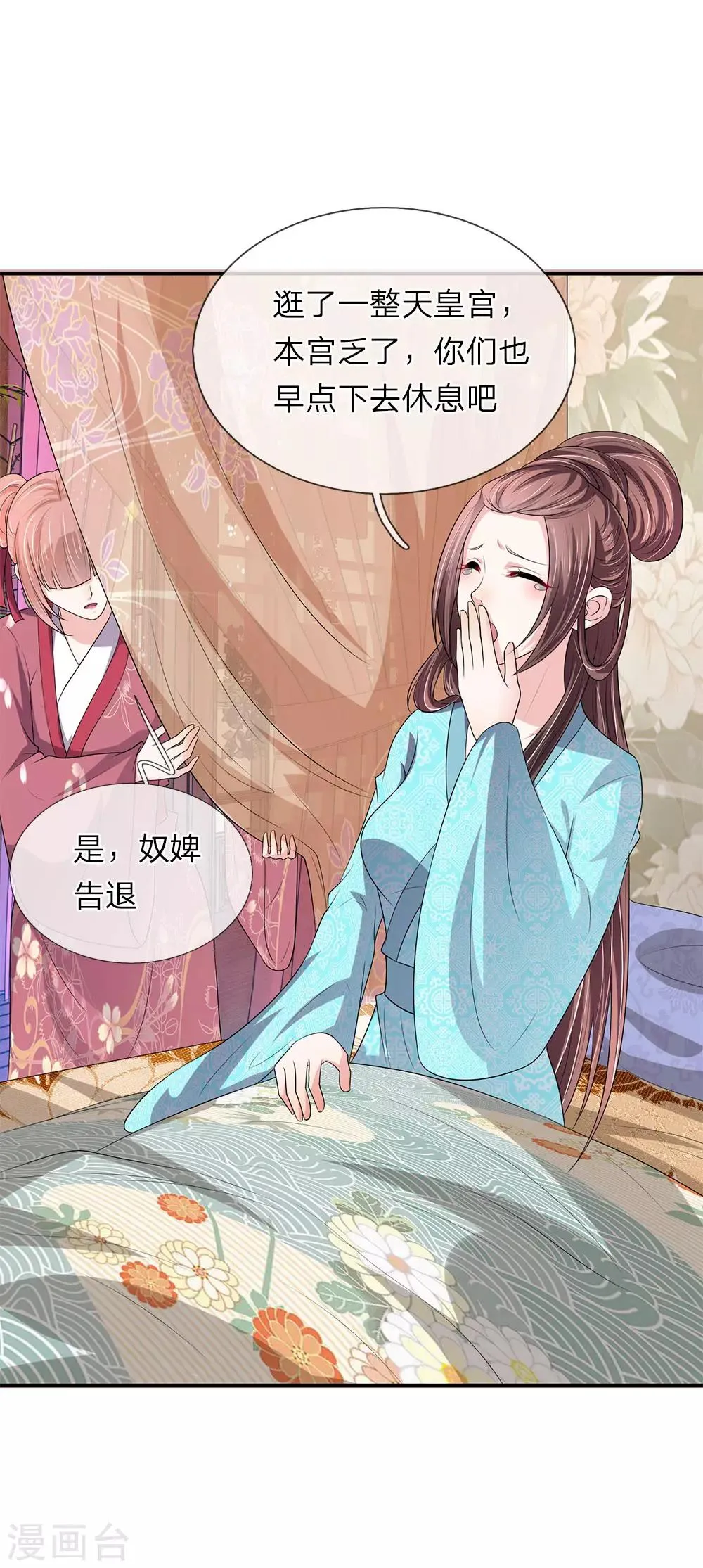第66话 遗诏呢？我要的遗诏呢？ 第3页