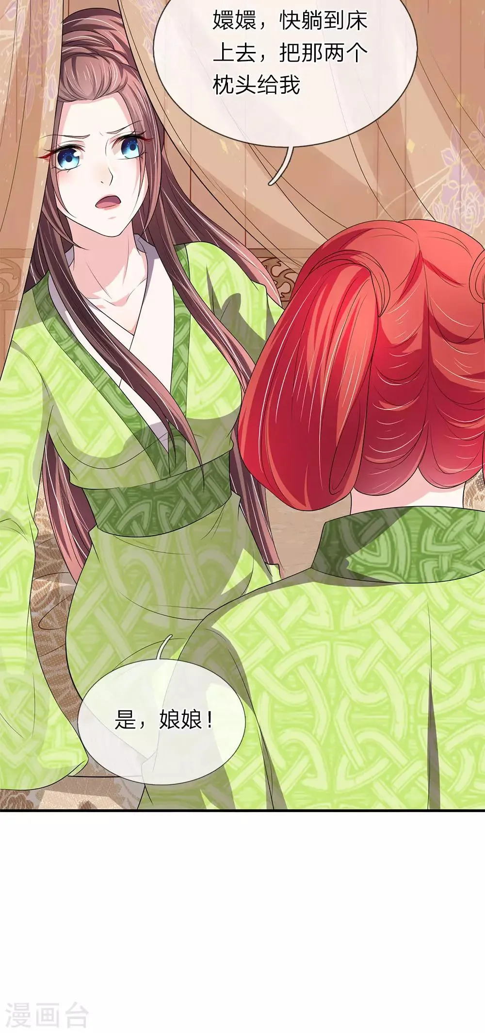 第66话 遗诏呢？我要的遗诏呢？ 第6页