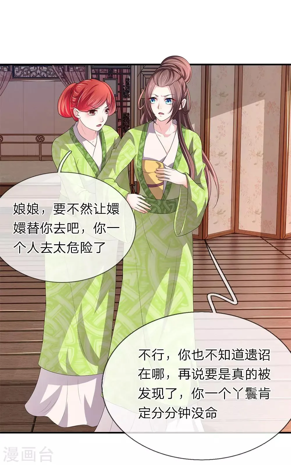 第66话 遗诏呢？我要的遗诏呢？ 第7页