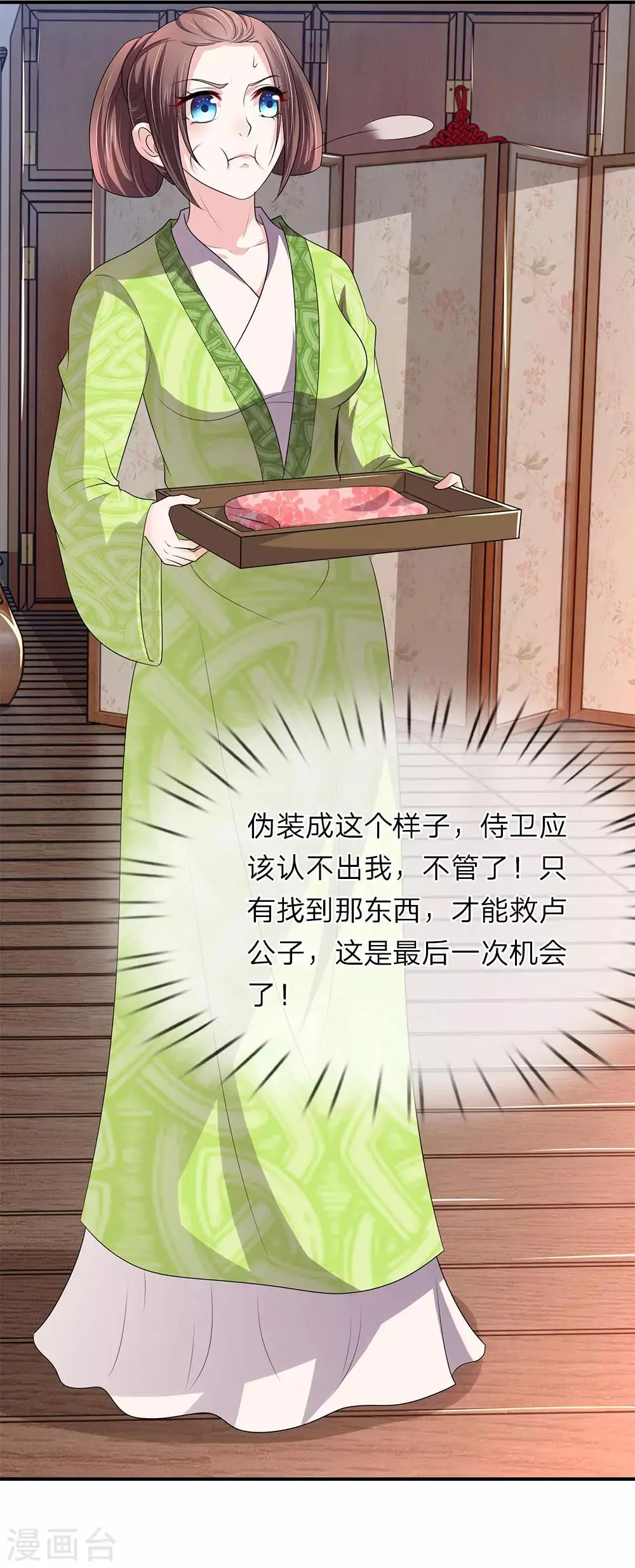 第66话 遗诏呢？我要的遗诏呢？ 第10页