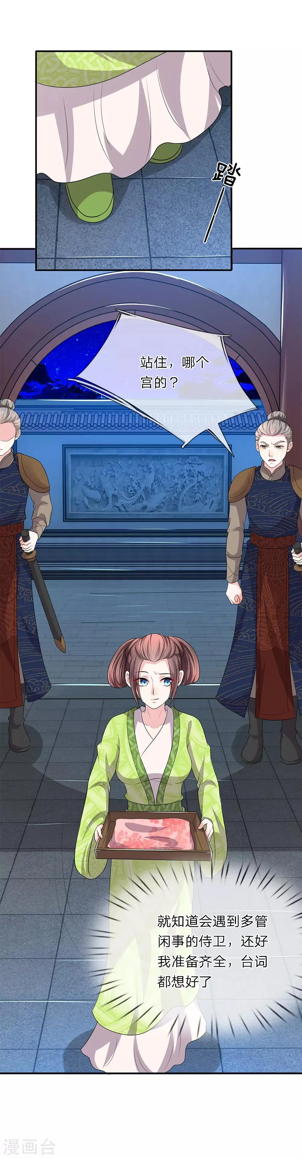 第66话 遗诏呢？我要的遗诏呢？ 第11页