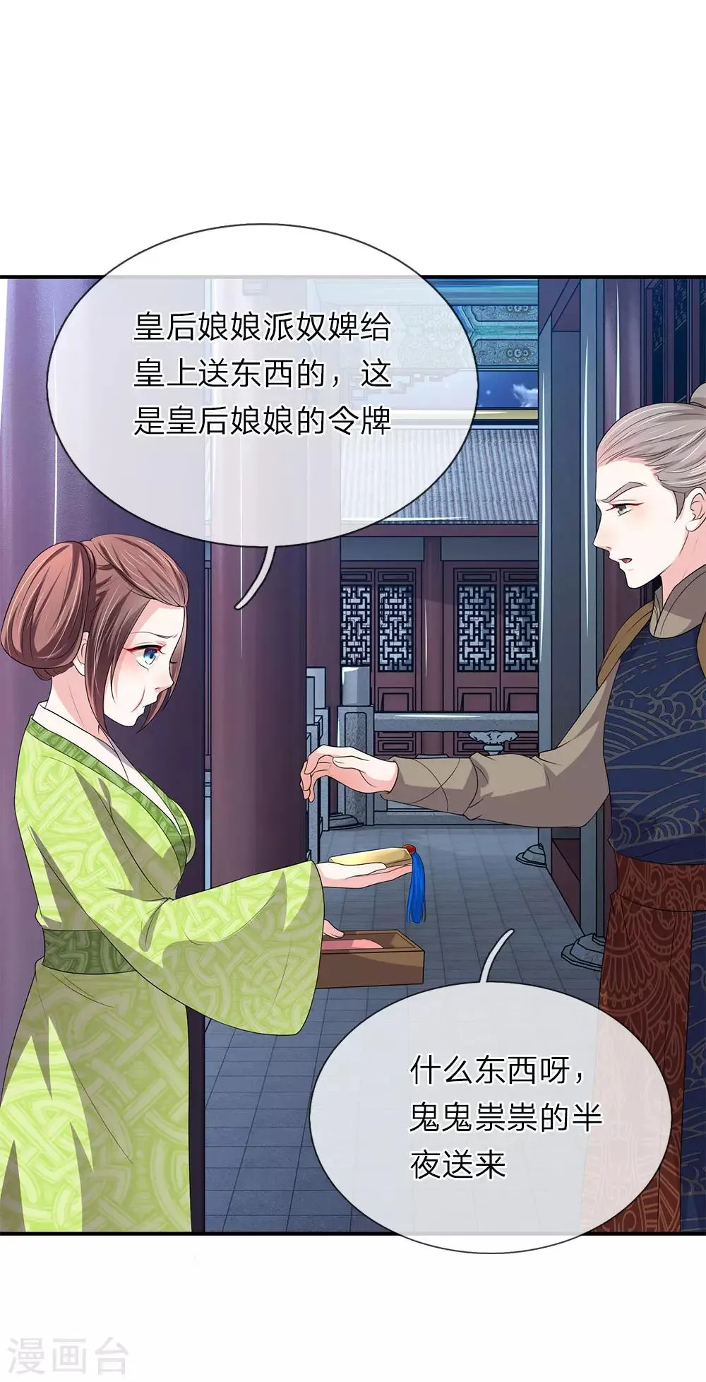 第66话 遗诏呢？我要的遗诏呢？ 第12页