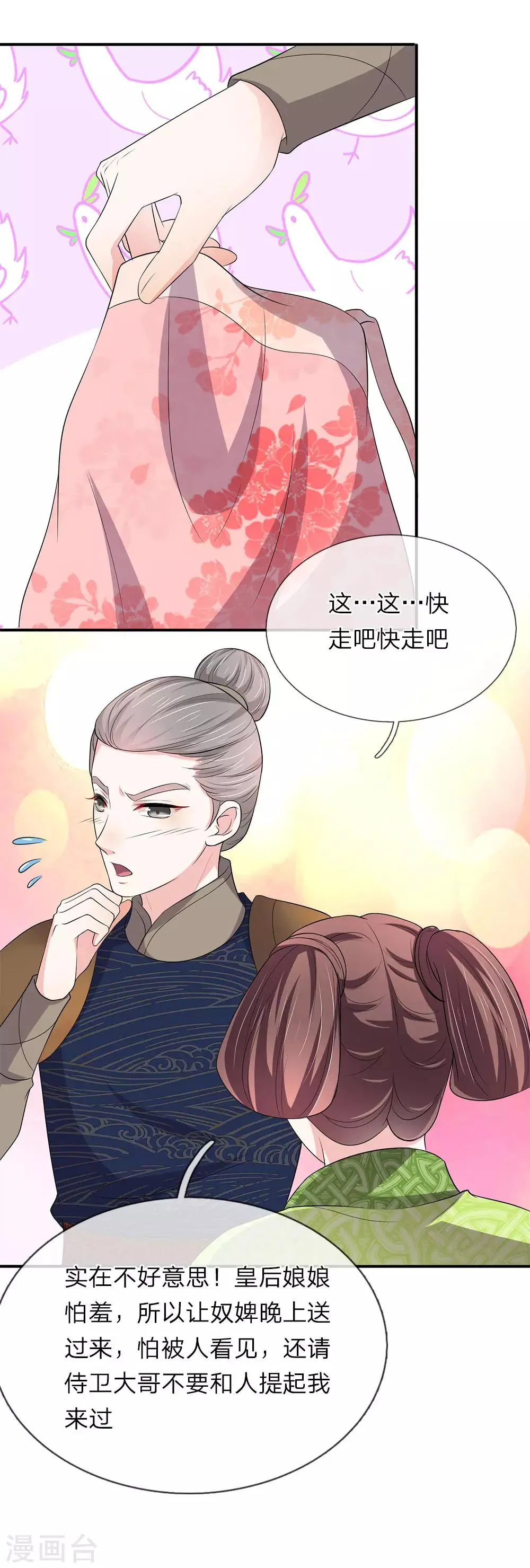 第66话 遗诏呢？我要的遗诏呢？ 第13页