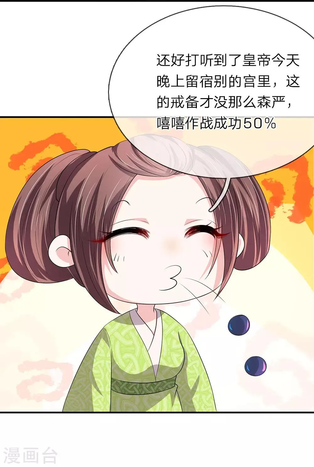 第66话 遗诏呢？我要的遗诏呢？ 第15页