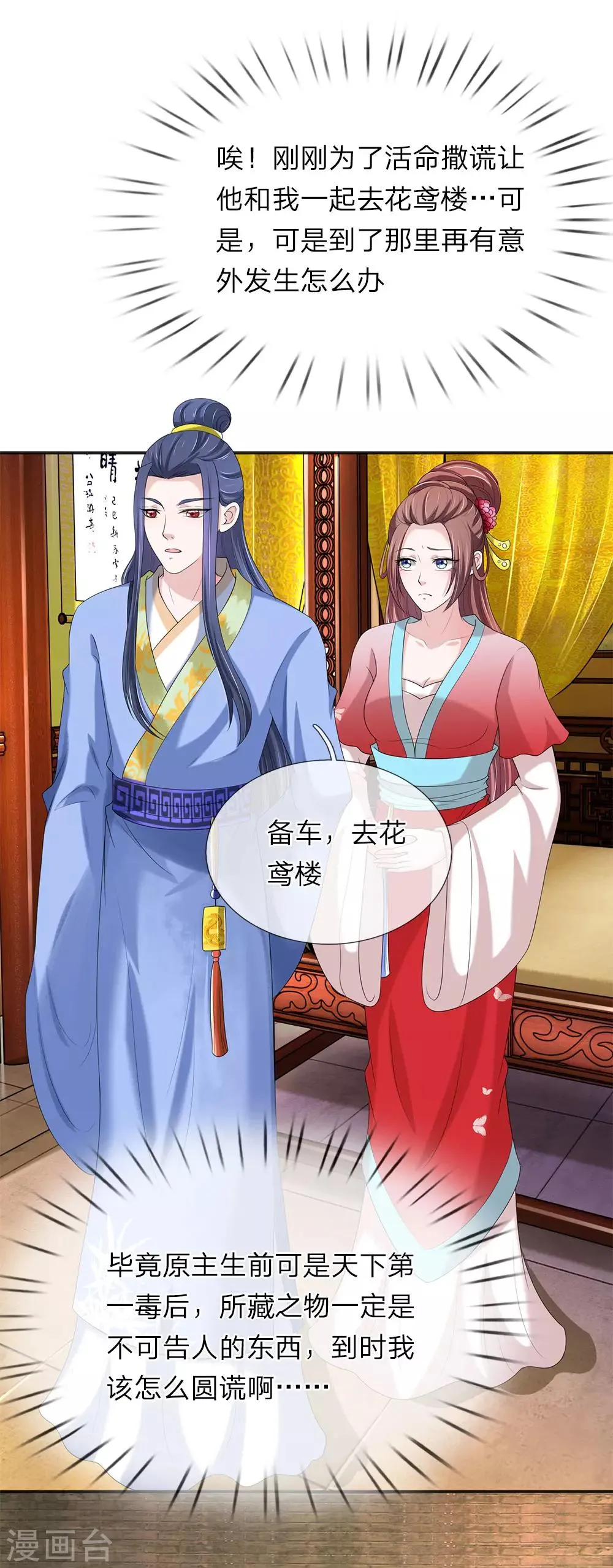 第69话 女宾止步 第2页