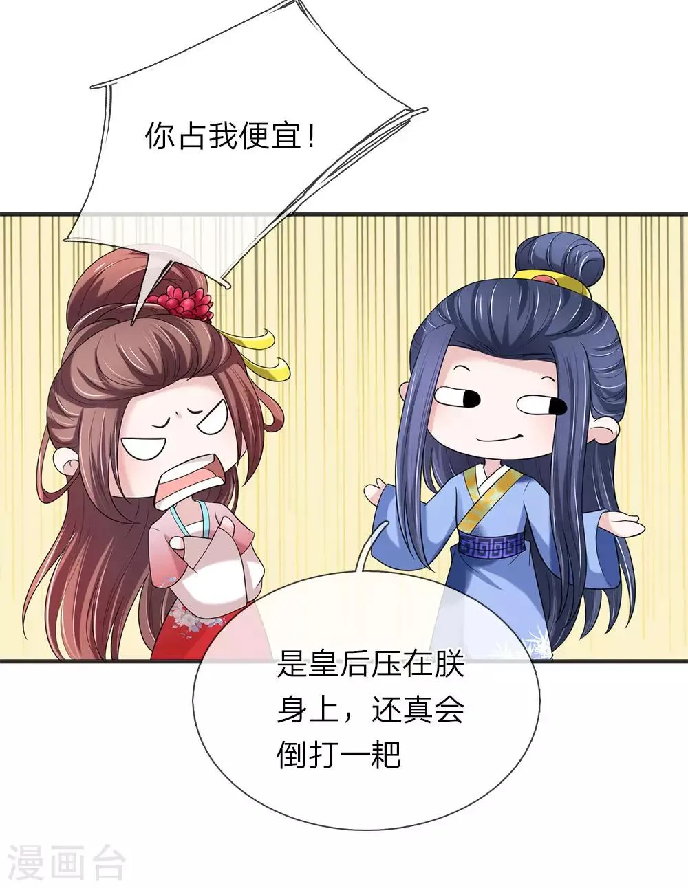 第69话 女宾止步 第9页