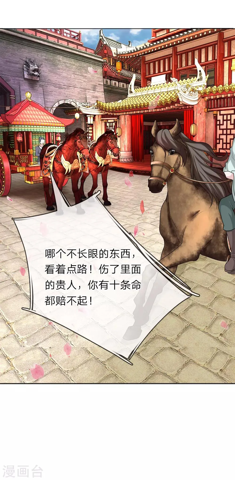 第69话 女宾止步 第10页