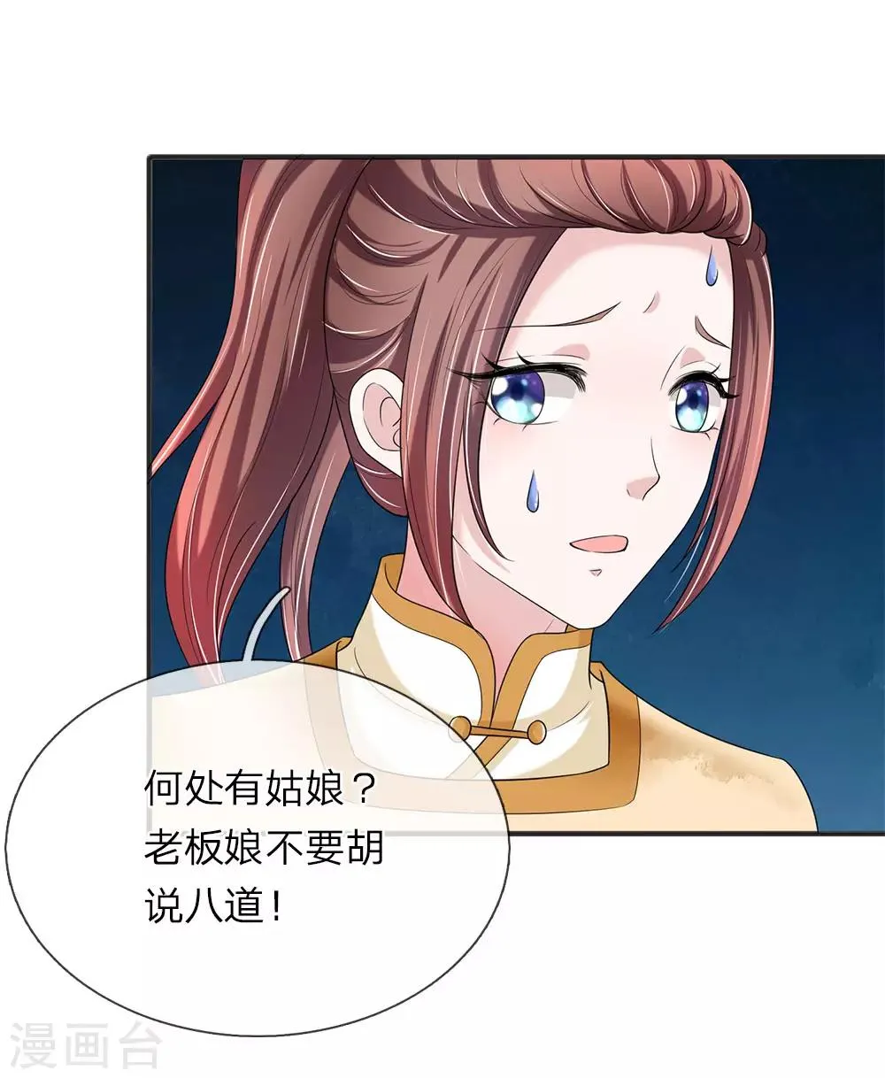 第69话 女宾止步 第16页