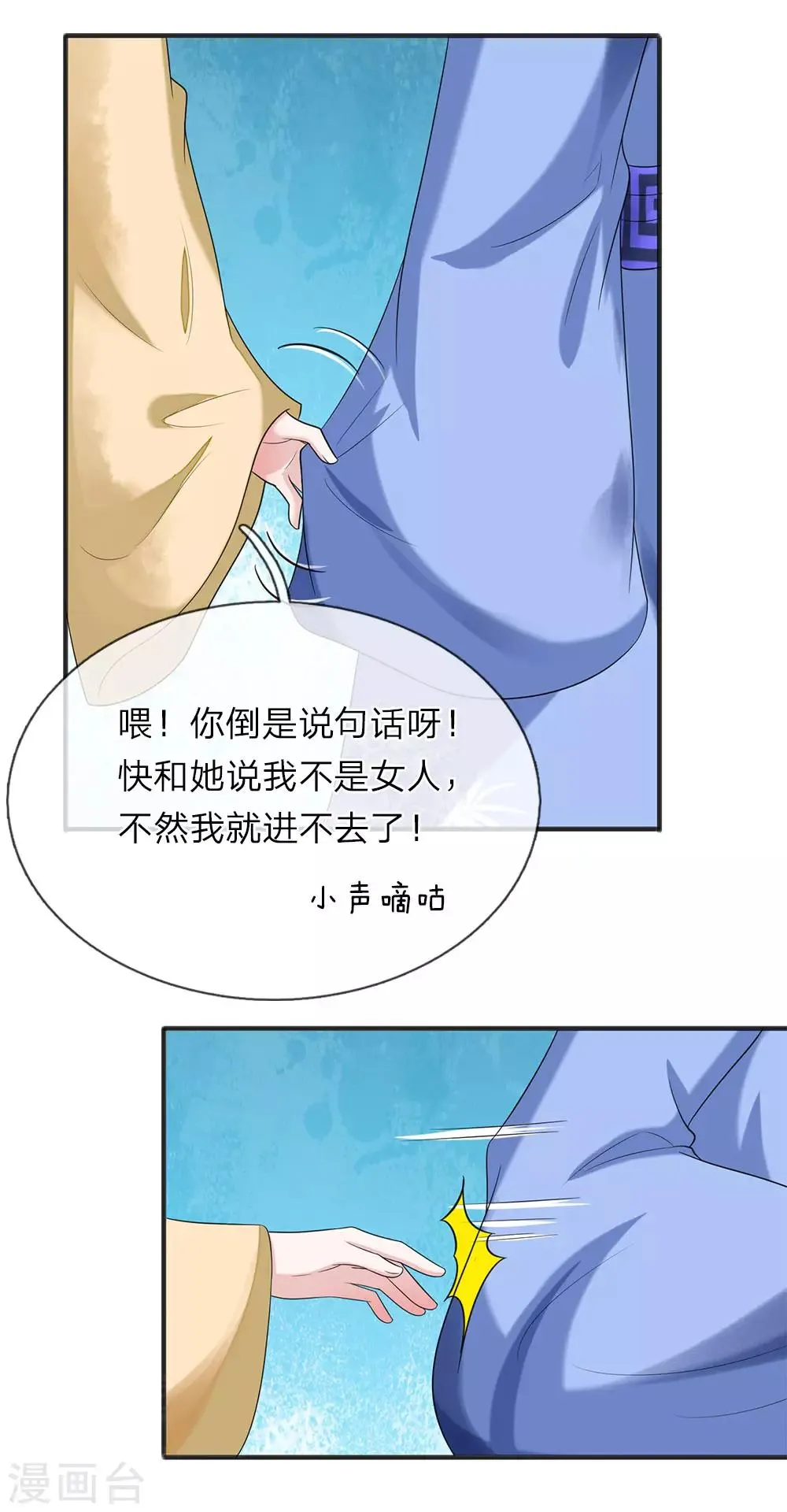 第69话 女宾止步 第17页