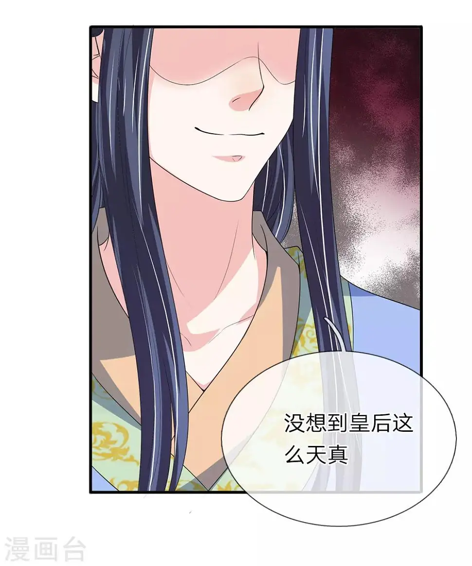 第70话 舍不得你死 第3页
